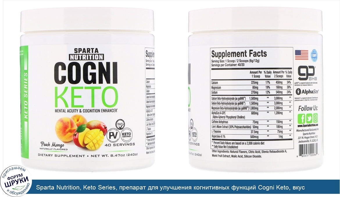 Sparta_Nutrition__Keto_Series__препарат_для_улучшения_когнитивных_функций_Cogni_Keto__вкус_пер...jpg