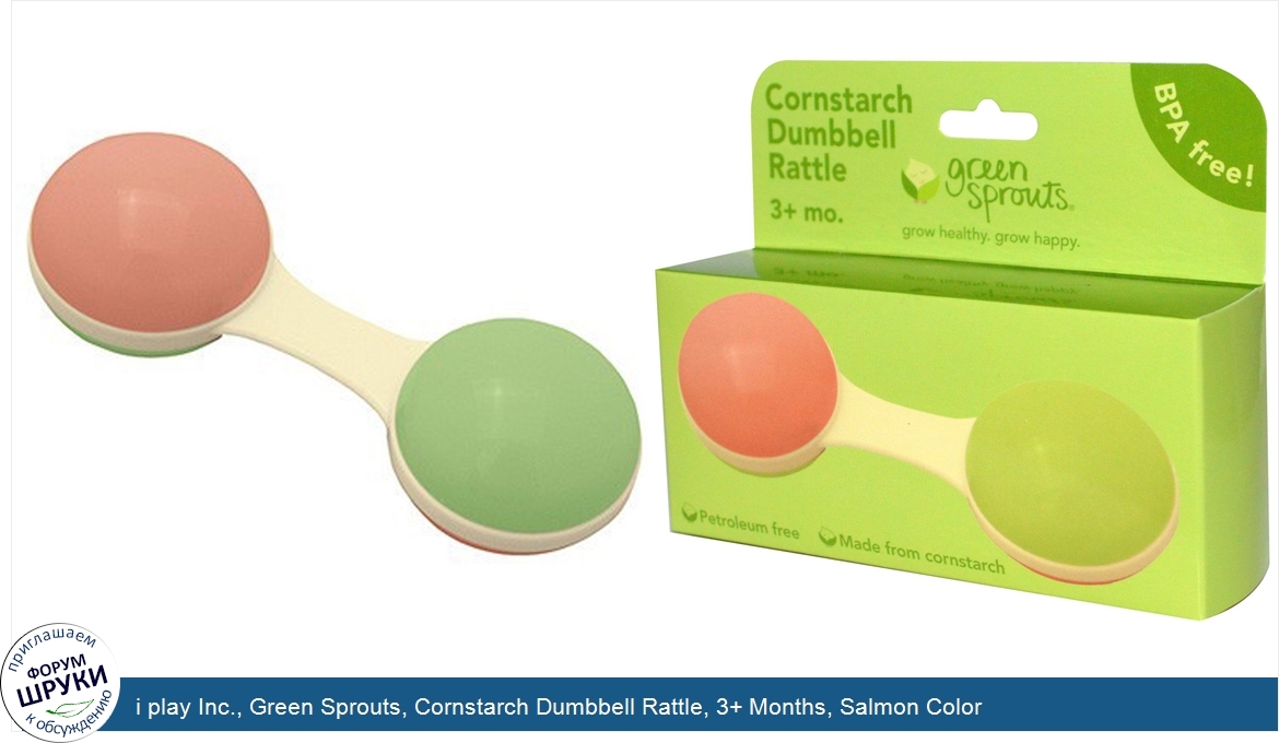 i_play_Inc.__Green_Sprouts__Cornstarch_Dumbbell_Rattle__3__Months__Salmon_Color.jpg