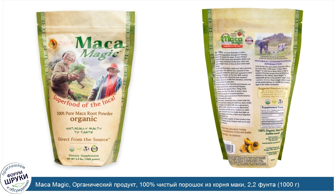 Maca_Magic__Органический_продукт__100__чистый_порошок_из_корня_маки__2_2_фунта__1000_г_.jpg