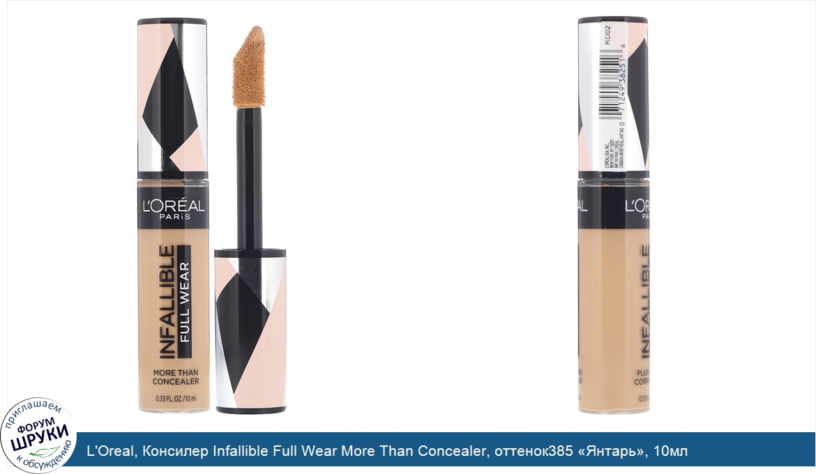 L_Oreal__Консилер_Infallible_Full_Wear_More_Than_Concealer__оттенок385__Янтарь___10мл.jpg