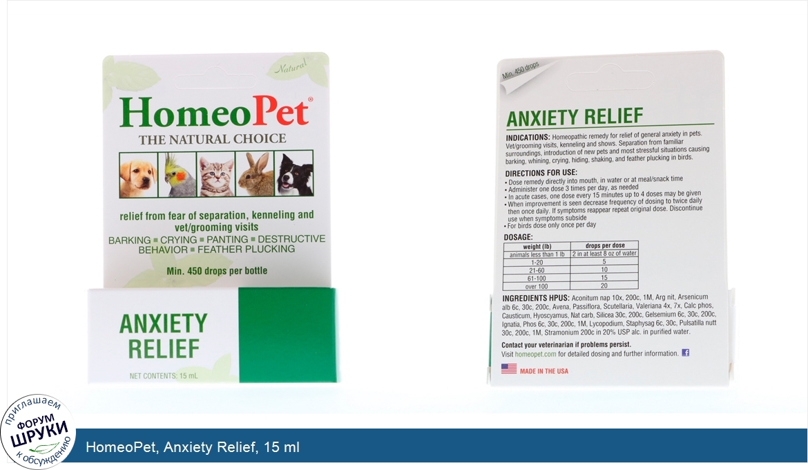 HomeoPet__Anxiety_Relief__15_ml.jpg