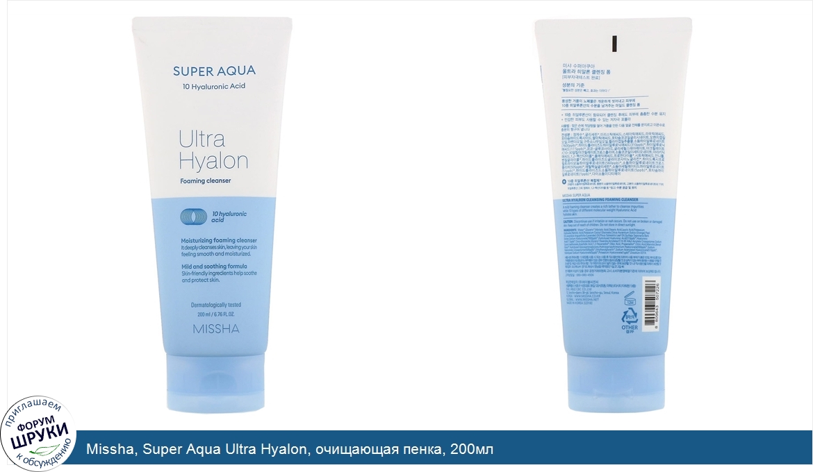 Missha__Super_Aqua_Ultra_Hyalon__очищающая_пенка__200мл.jpg