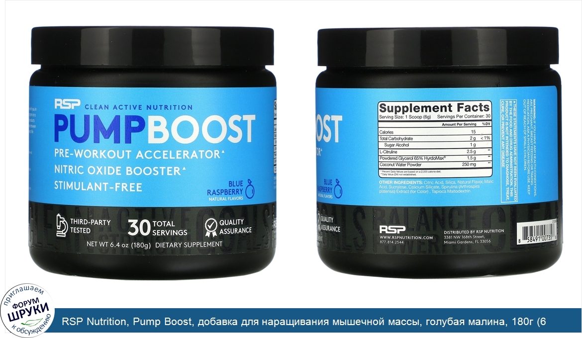 RSP_Nutrition__Pump_Boost__добавка_для_наращивания_мышечной_массы__голубая_малина__180г__6_4ун...jpg