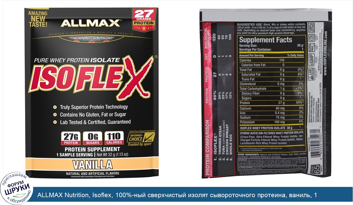 ALLMAX_Nutrition__Isoflex__100__ный_сверхчистый_изолят_сывороточного_протеина__ваниль__1_порци...jpg