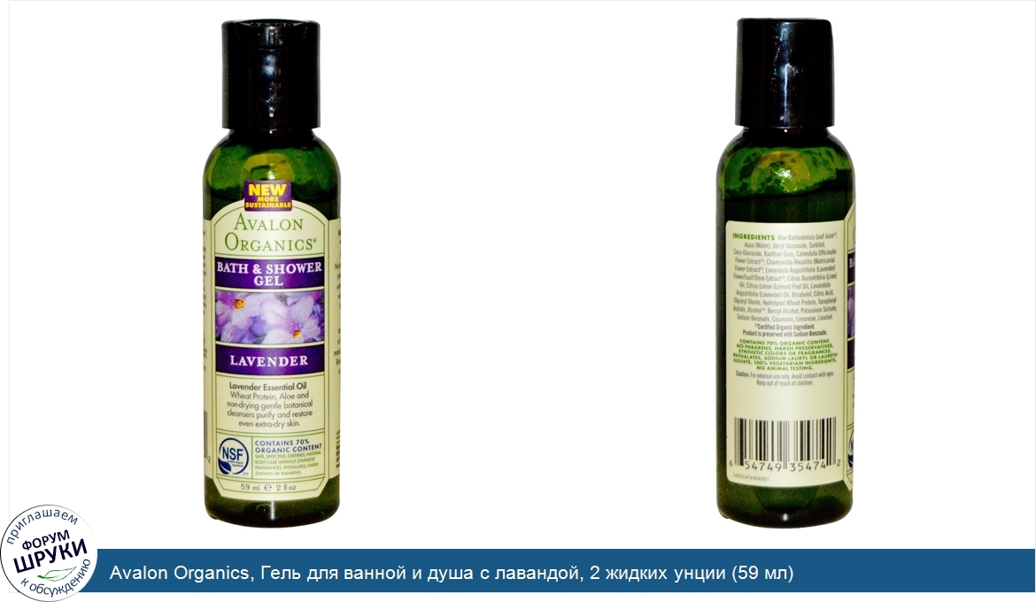 Avalon_Organics__Гель_для_ванной_и_душа_с_лавандой__2_жидких_унции__59_мл_.jpg