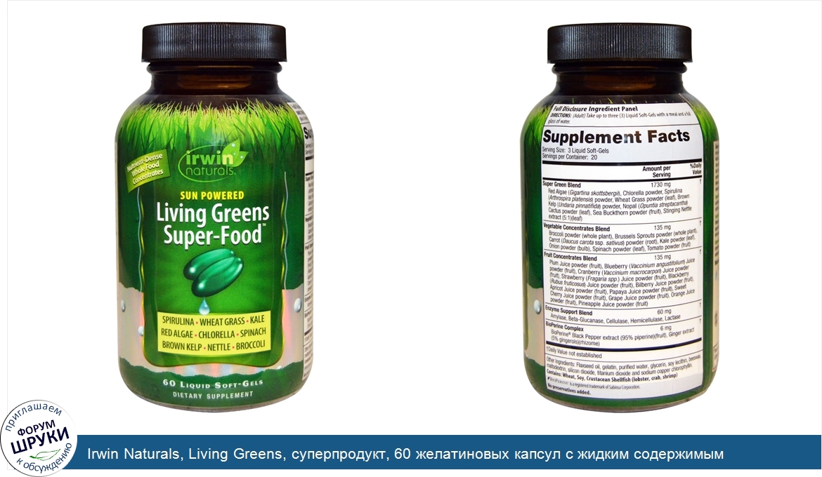 Irwin_Naturals__Living_Greens__суперпродукт__60_желатиновых_капсул_с_жидким_содержимым.jpg