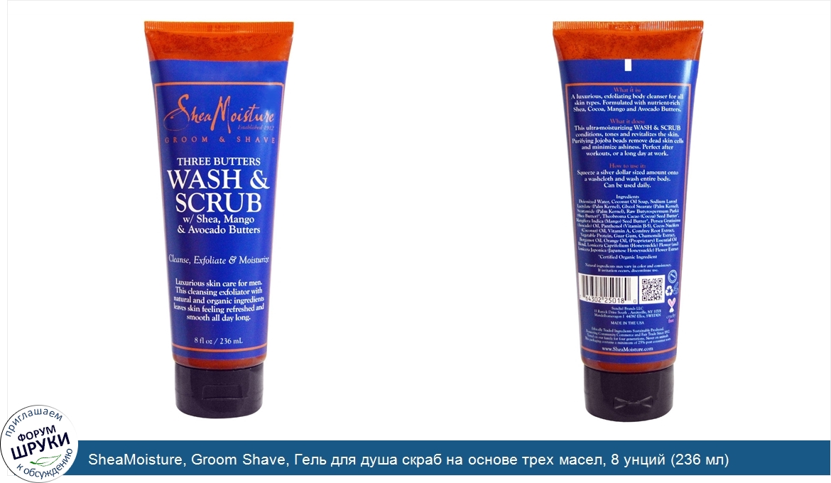 SheaMoisture__Groom_Shave__Гель_для_душа_скраб_на_основе_трех_масел__8_унций__236_мл_.jpg