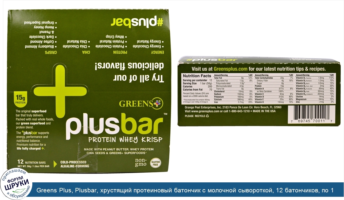 Greens_Plus__Plusbar__хрустящий_протеиновый_батончик_с_молочной_сывороткой__12_батончиков__по_...jpg