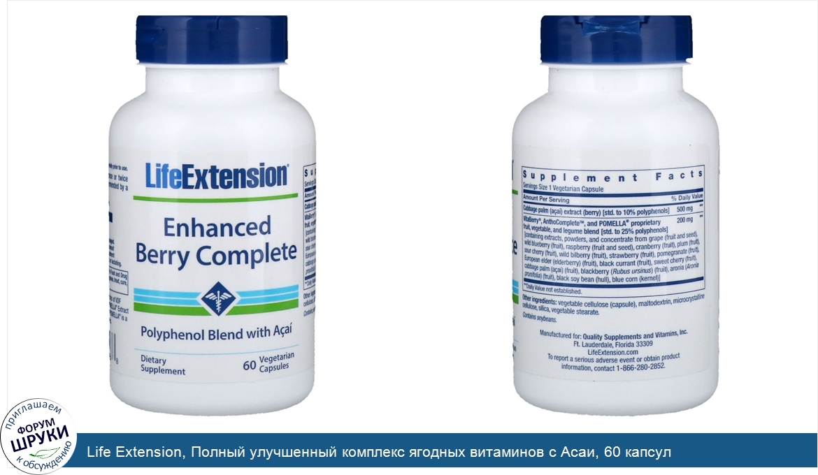 Life_Extension__Полный_улучшенный_комплекс_ягодных_витаминов_с_Асаи__60_капсул.jpg