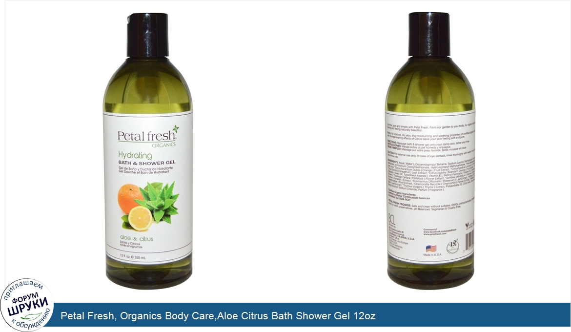 Petal_Fresh__Organics_Body_Care_Aloe_Citrus_Bath_Shower_Gel_12oz.jpg