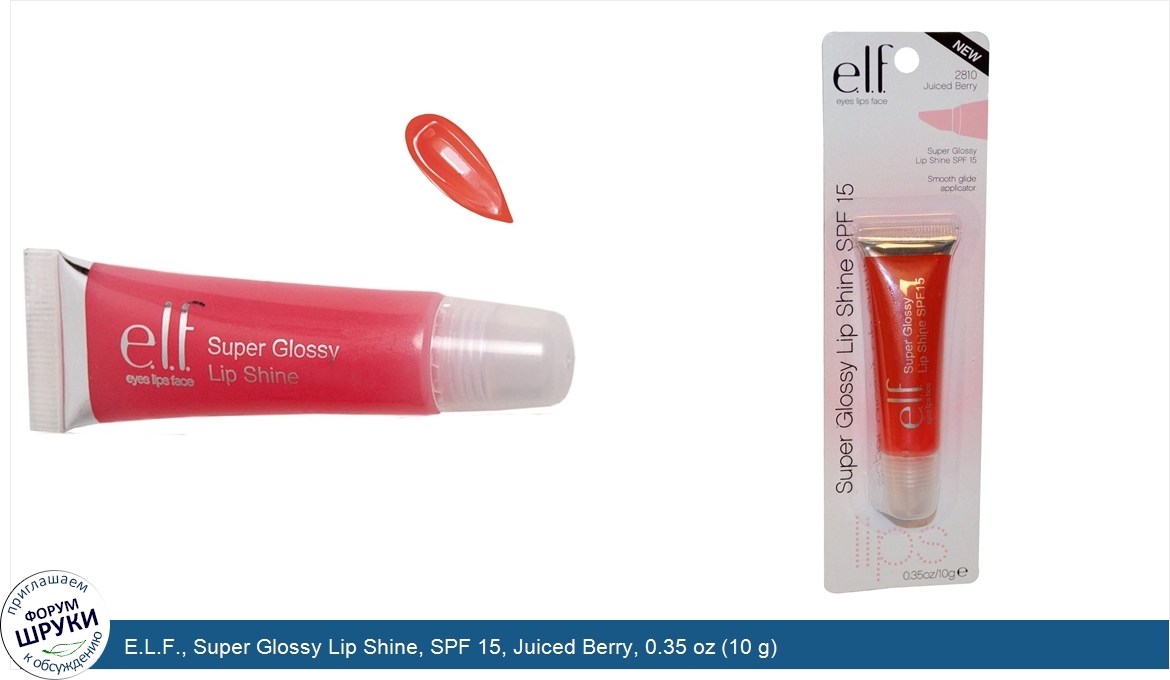 E.L.F.__Super_Glossy_Lip_Shine__SPF_15__Juiced_Berry__0.35_oz__10_g_.jpg