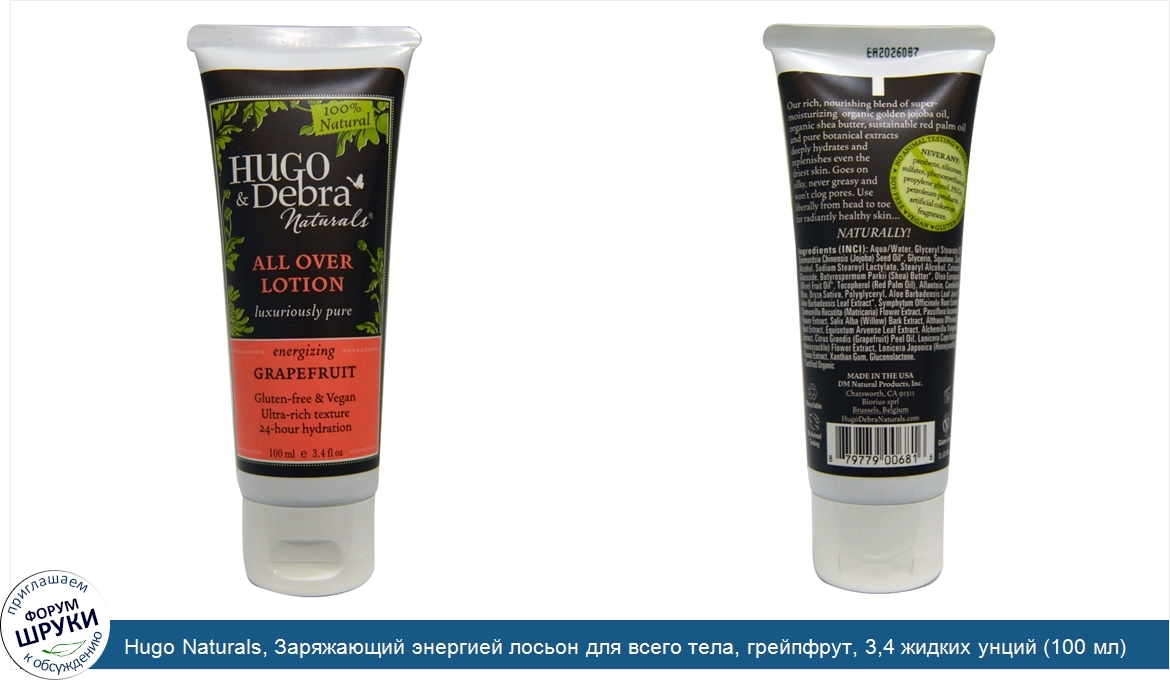 Hugo_Naturals__Заряжающий_энергией_лосьон_для_всего_тела__грейпфрут__3_4_жидких_унций__100_мл_.jpg