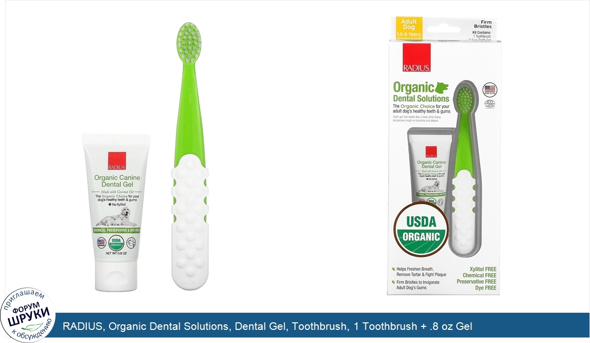 RADIUS__Organic_Dental_Solutions__Dental_Gel__Toothbrush__1_Toothbrush___.8_oz_Gel.jpg