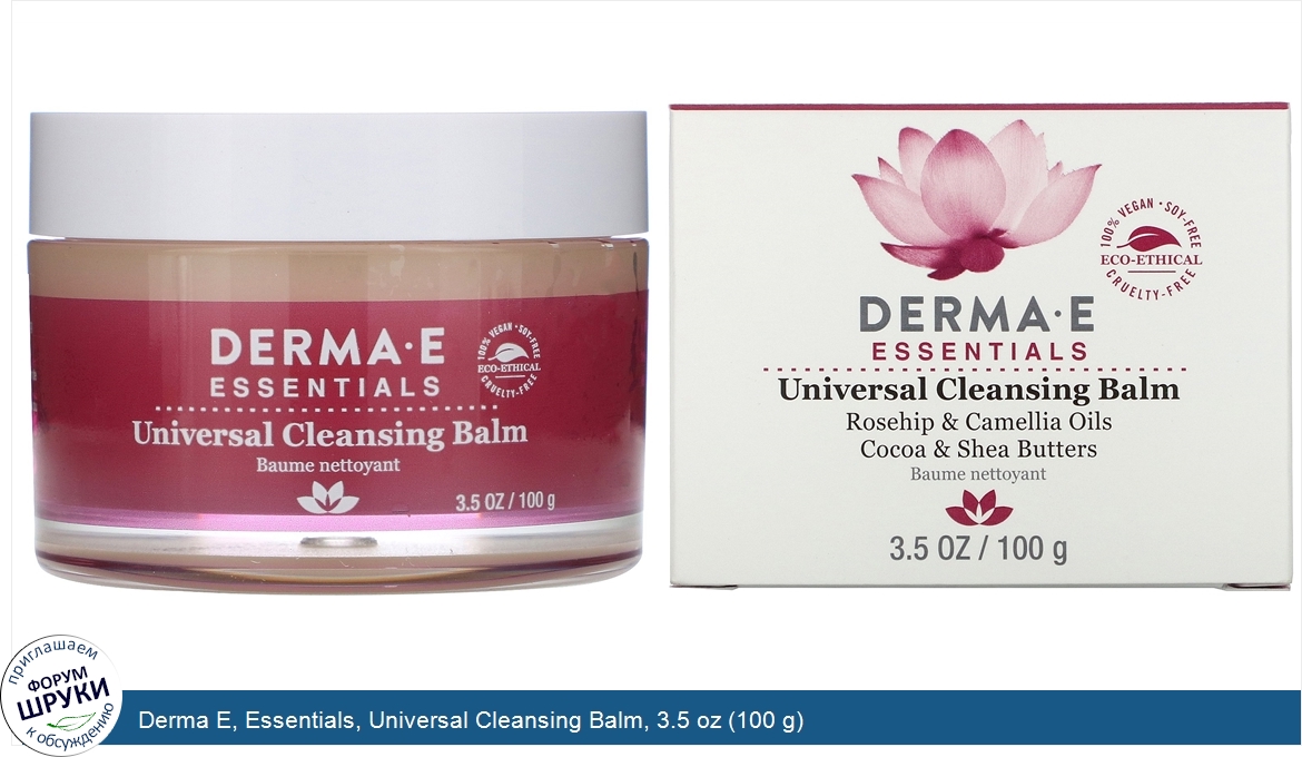 Derma_E__Essentials__Universal_Cleansing_Balm__3.5_oz__100_g_.jpg