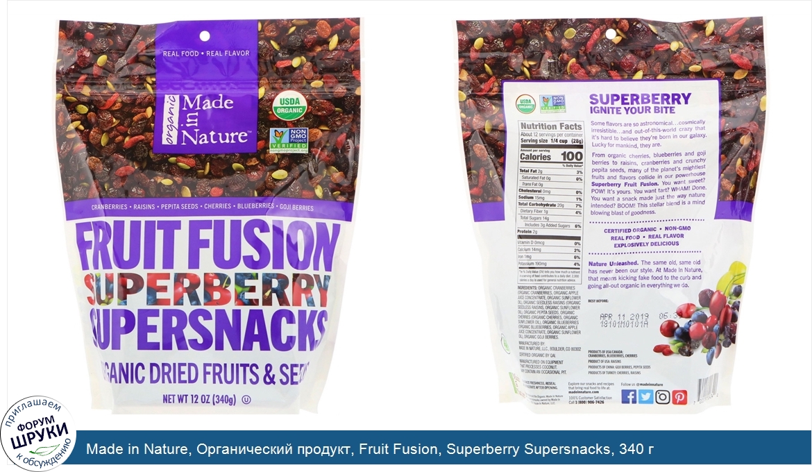 Made_in_Nature__Органический_продукт__Fruit_Fusion__Superberry_Supersnacks__340_г.jpg