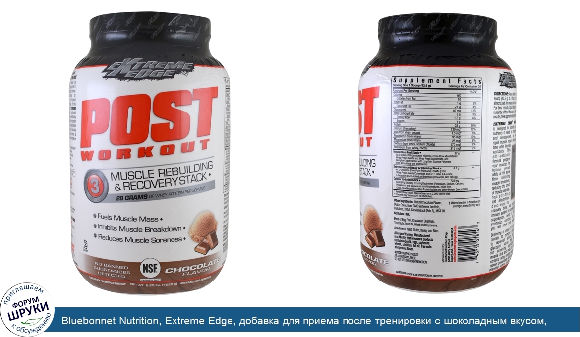 Bluebonnet_Nutrition__Extreme_Edge__добавка_для_приема_после_тренировки_с_шоколадным_вкусом__1...jpg