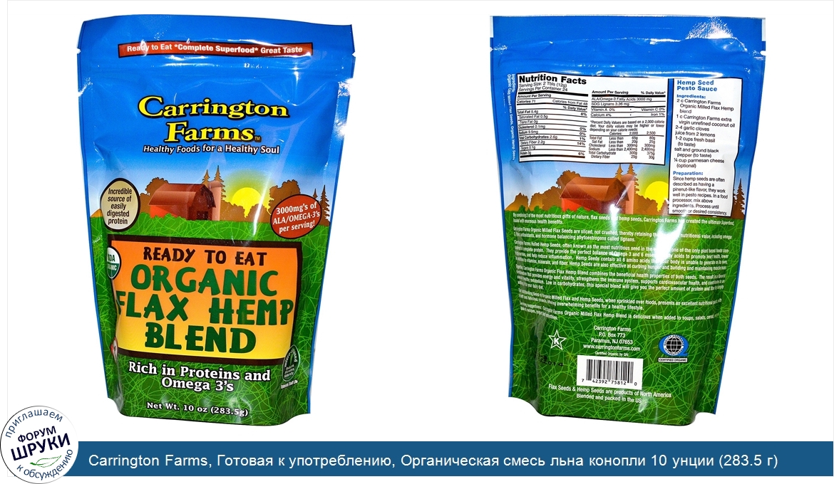 Carrington_Farms__Готовая_к_употреблению__Органическая_смесь_льна_конопли_10_унции__283.5_г_.jpg