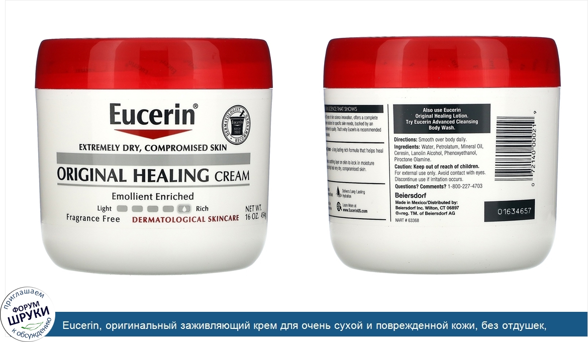 Eucerin__оригинальный_заживляющий_крем_для_очень_сухой_и_поврежденной_кожи__без_отдушек__454г_...jpg