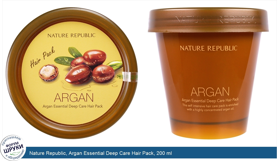 Nature_Republic__Argan_Essential_Deep_Care_Hair_Pack__200_ml.jpg