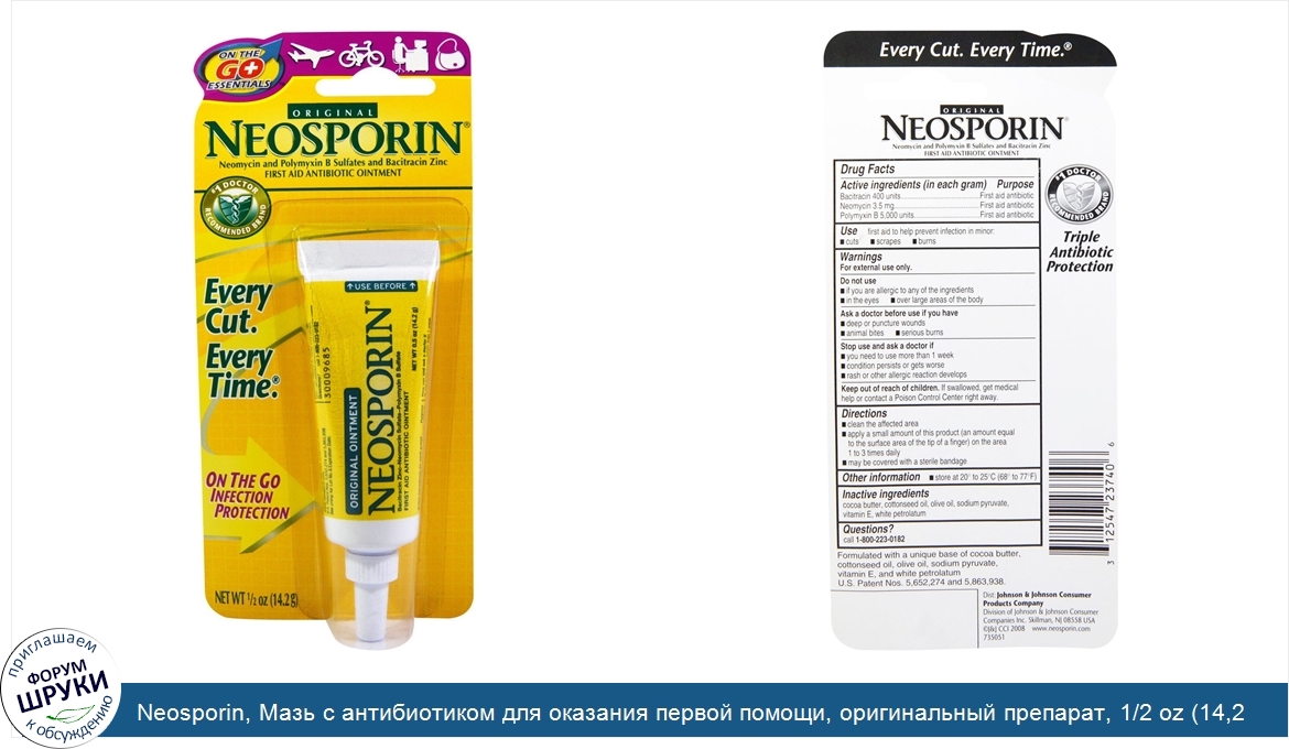 Neosporin__Мазь_с_антибиотиком_для_оказания_первой_помощи__оригинальный_препарат__1_2_oz__14_2...jpg