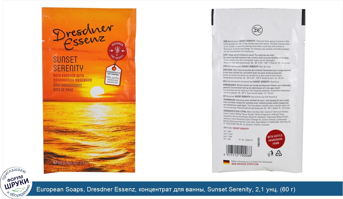 European_Soaps__Dresdner_Essenz__концентрат_для_ванны__Sunset_Serenity__2_1_унц.__60_г_.jpg