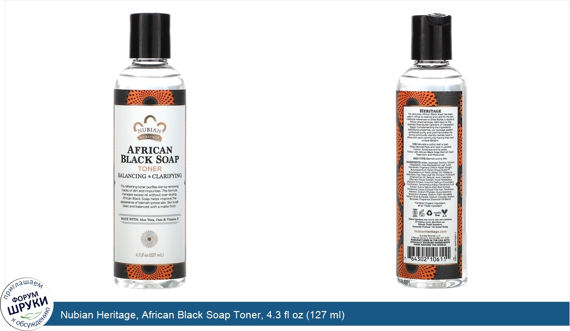 Nubian_Heritage__African_Black_Soap_Toner__4.3_fl_oz__127_ml_.jpg