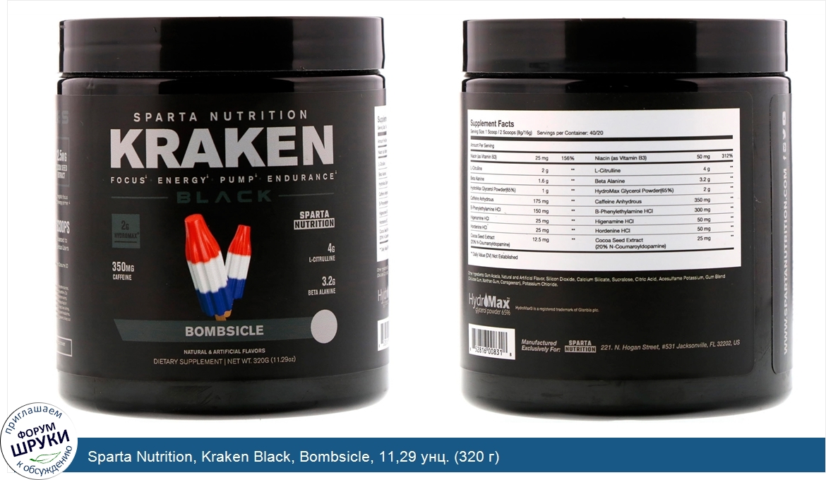 Sparta_Nutrition__Kraken_Black__Bombsicle__11_29_унц.__320_г_.jpg