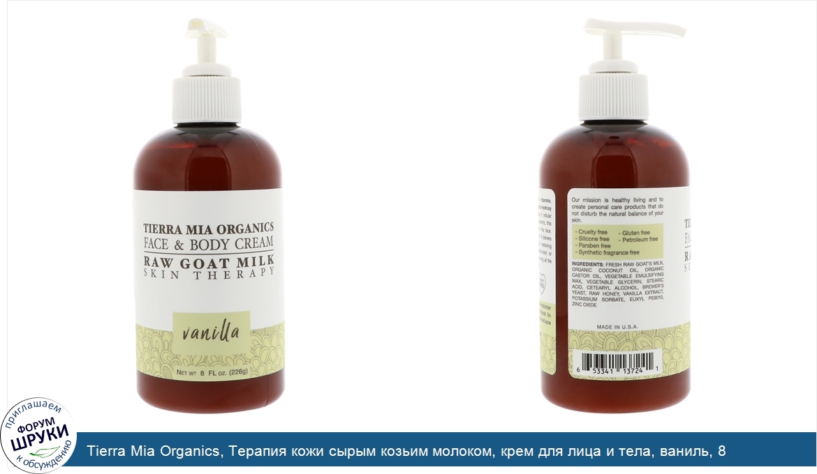 Tierra_Mia_Organics__Терапия_кожи_сырым_козьим_молоком__крем_для_лица_и_тела__ваниль__8_жидких...jpg