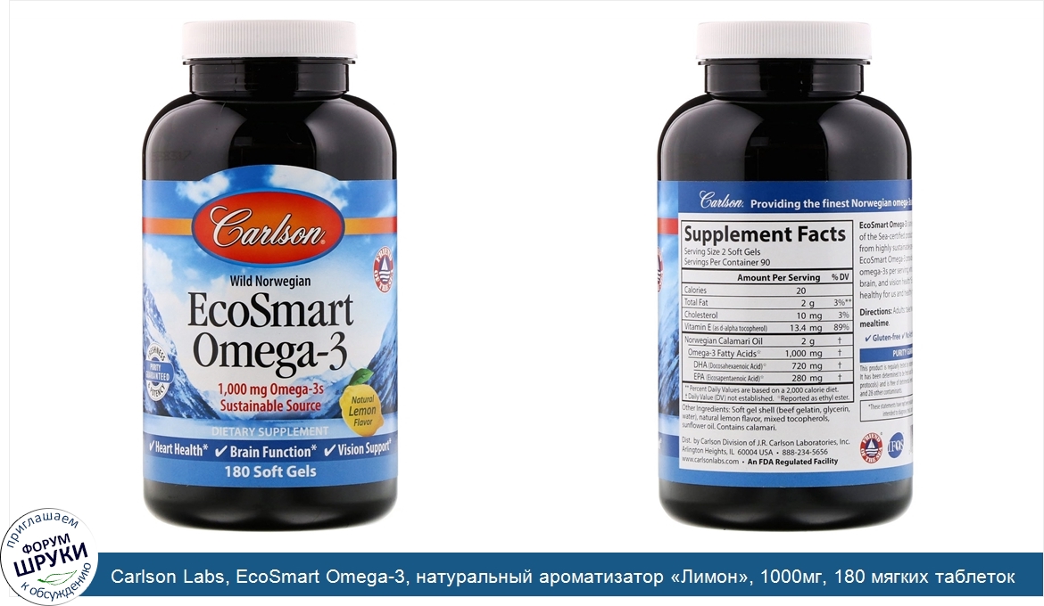 Carlson_Labs__EcoSmart_Omega_3__натуральный_ароматизатор__Лимон___1000мг__180_мягких_таблеток.jpg