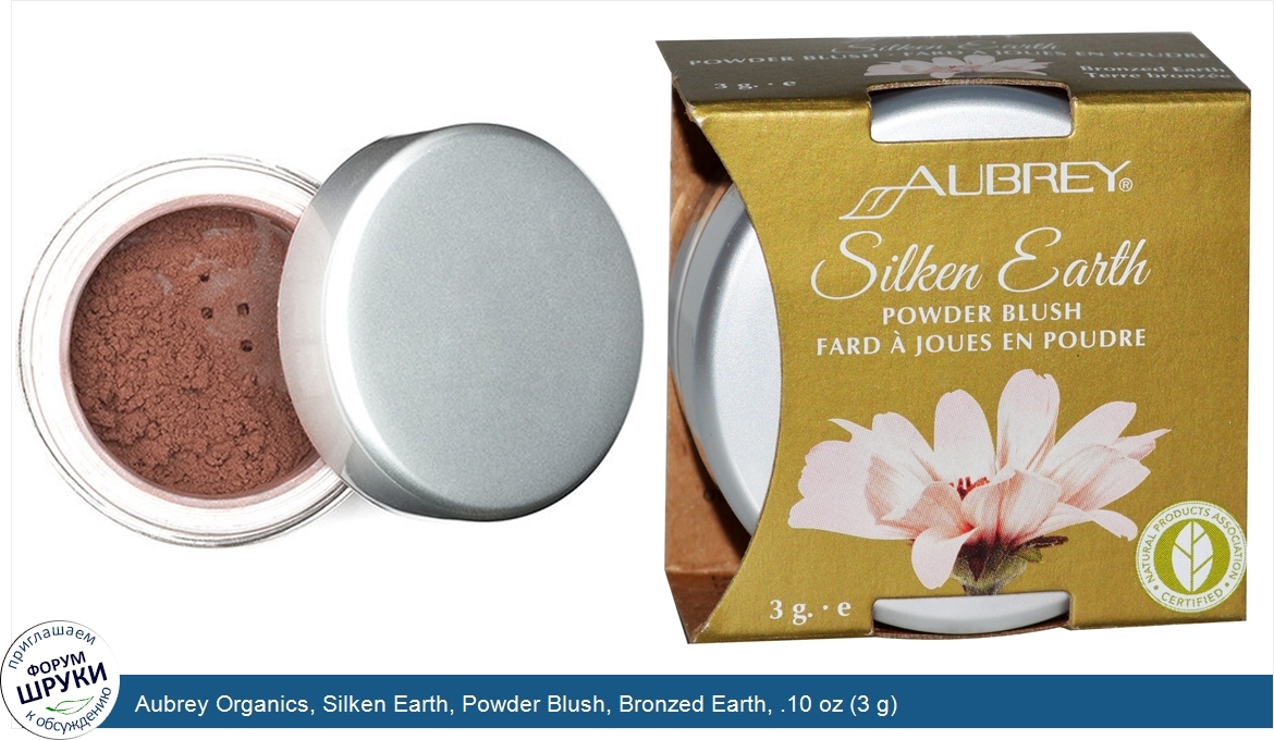 Aubrey_Organics__Silken_Earth__Powder_Blush__Bronzed_Earth__.10_oz__3_g_.jpg