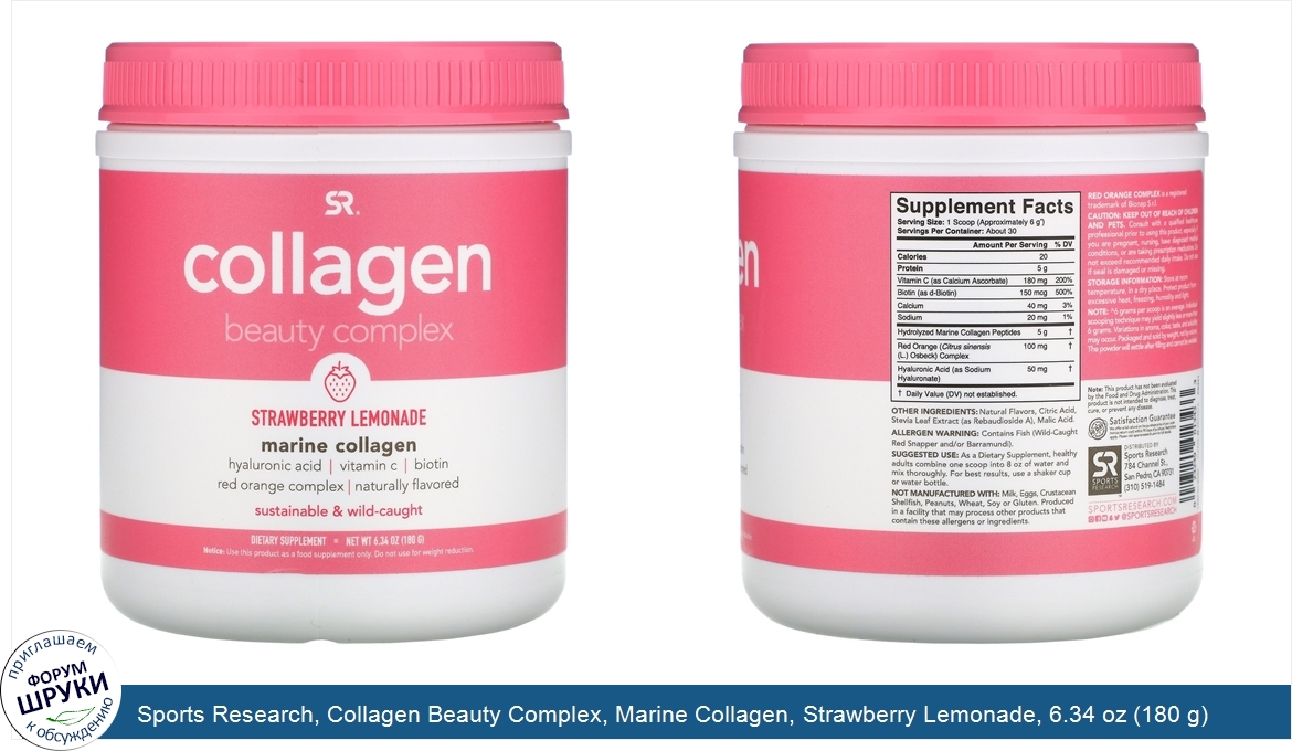 Sports_Research__Collagen_Beauty_Complex__Marine_Collagen__Strawberry_Lemonade__6.34_oz__180_g_.jpg