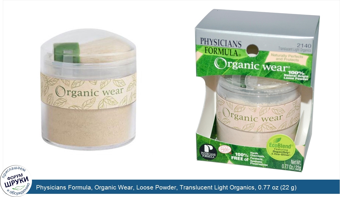 Physicians_Formula__Organic_Wear__Loose_Powder__Translucent_Light_Organics__0.77_oz__22_g_.jpg