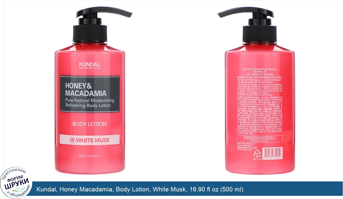 Kundal__Honey_Macadamia__Body_Lotion__White_Musk__16.90_fl_oz__500_ml_.jpg