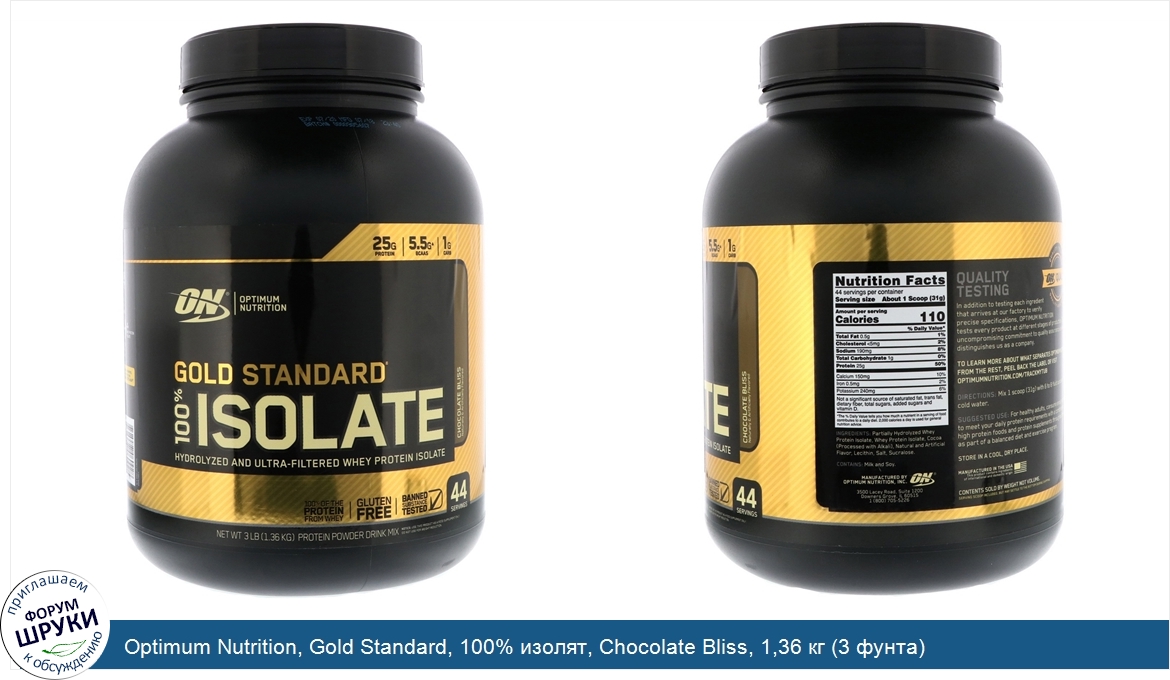 Optimum_Nutrition__Gold_Standard__100__изолят__Chocolate_Bliss__1_36_кг__3_фунта_.jpg