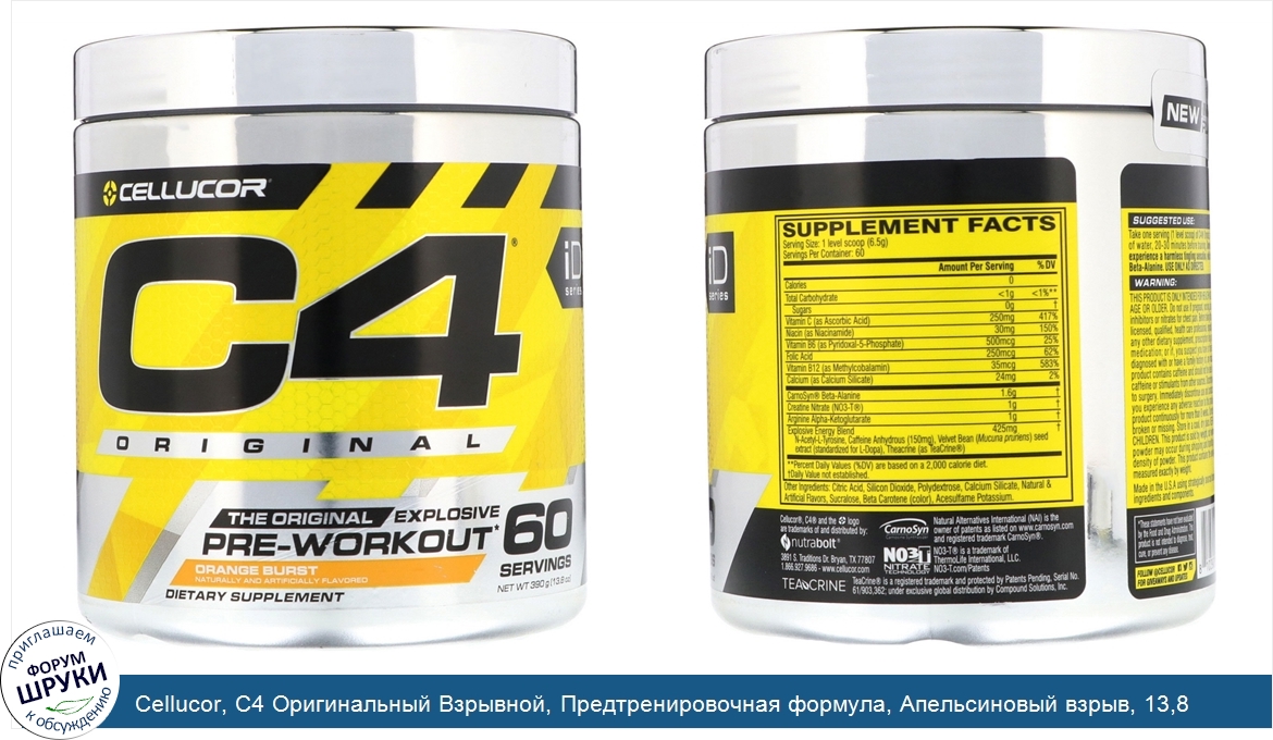 Cellucor__C4_Оригинальный_Взрывной__Предтренировочная_формула__Апельсиновый_взрыв__13_8_унц.__...jpg