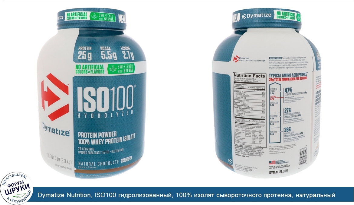 Dymatize_Nutrition__ISO100_гидролизованный__100__изолят_сывороточного_протеина__натуральный_шо...jpg