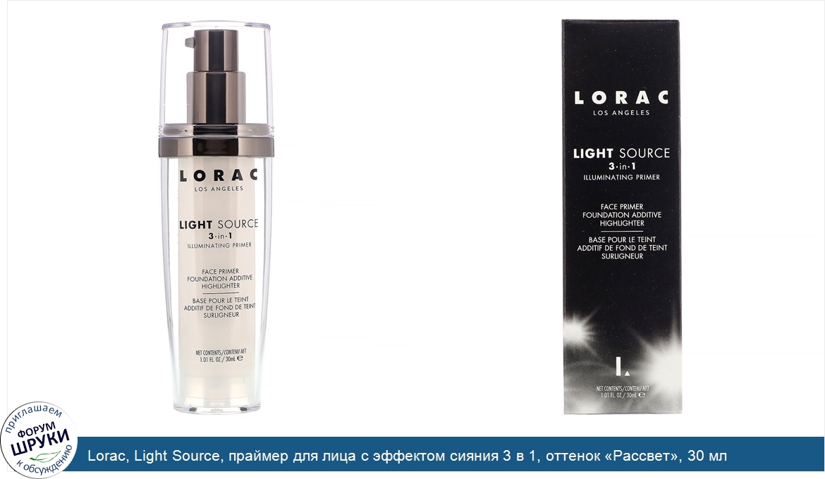 Lorac__Light_Source__праймер_для_лица_с_эффектом_сияния_3_в_1__оттенок__Рассвет___30_мл.jpg