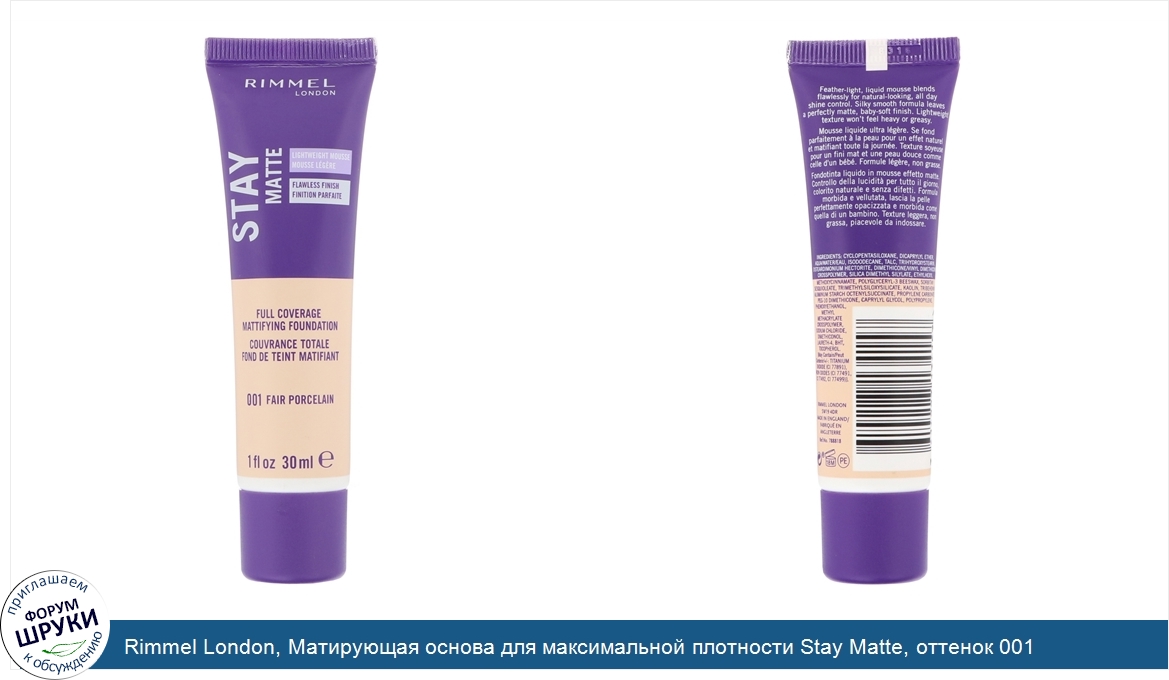 Rimmel_London__Матирующая_основа_для_максимальной_плотности_Stay_Matte__оттенок_001_фарфоровый...jpg