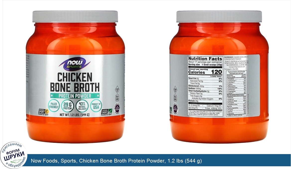 Now_Foods__Sports__Chicken_Bone_Broth_Protein_Powder__1.2_lbs__544_g_.jpg