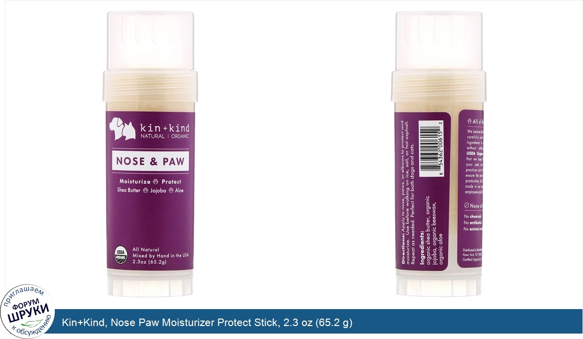 Kin_Kind__Nose_Paw_Moisturizer_Protect_Stick__2.3_oz__65.2_g_.jpg