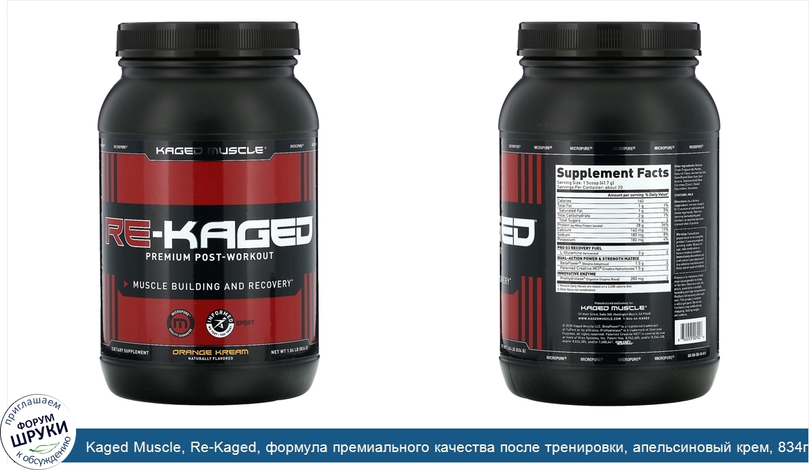 Kaged_Muscle__Re_Kaged__формула_премиального_качества_после_тренировки__апельсиновый_крем__834...jpg