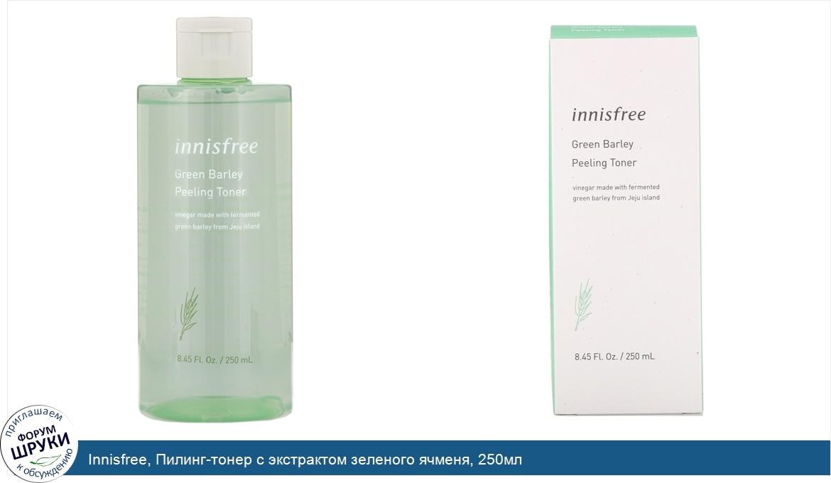 Innisfree__Пилинг_тонер_с_экстрактом_зеленого_ячменя__250мл.jpg