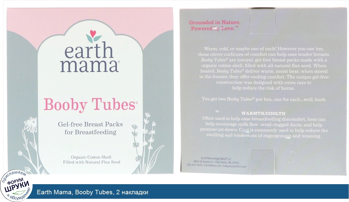 Earth_Mama__Booby_Tubes__2_накладки.jpg