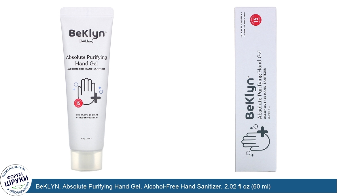 BeKLYN__Absolute_Purifying_Hand_Gel__Alcohol_Free_Hand_Sanitizer__2.02_fl_oz__60_ml_.jpg