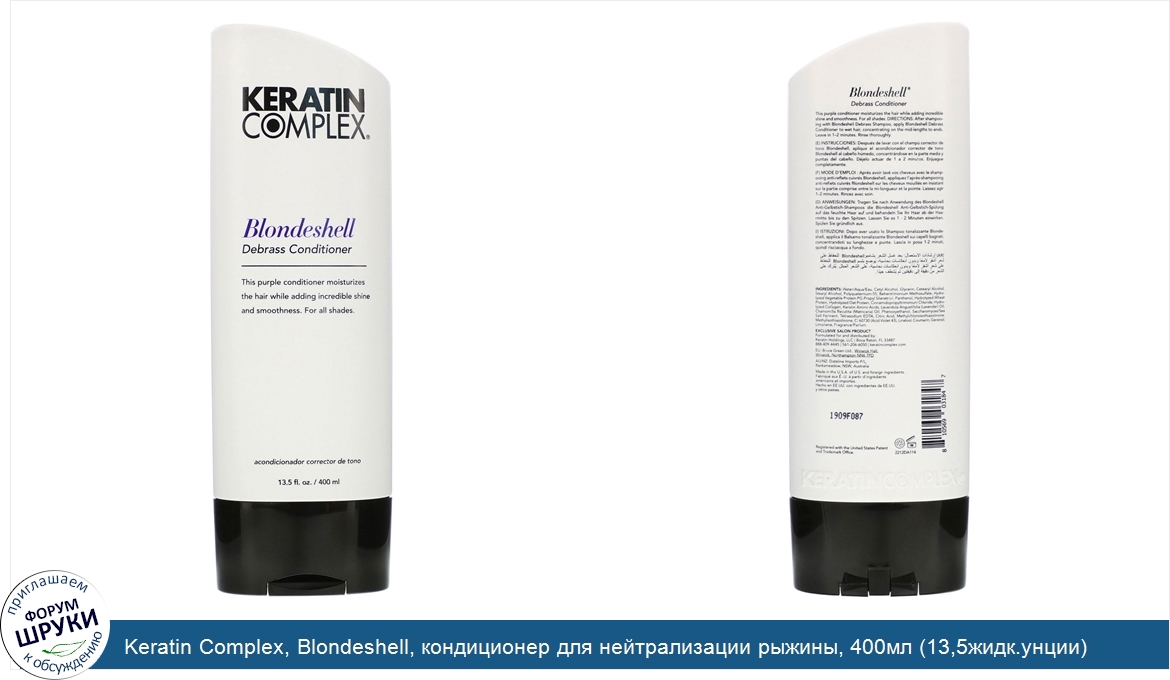 Keratin_Complex__Blondeshell__кондиционер_для_нейтрализации_рыжины__400мл__13_5жидк.унции_.jpg