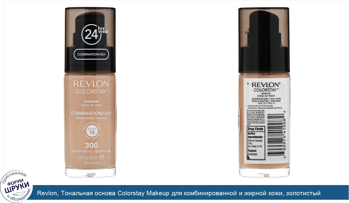 Revlon__Тональная_основа_Colorstay_Makeup_для_комбинированной_и_жирной_кожи__золотистый_бежевы...jpg