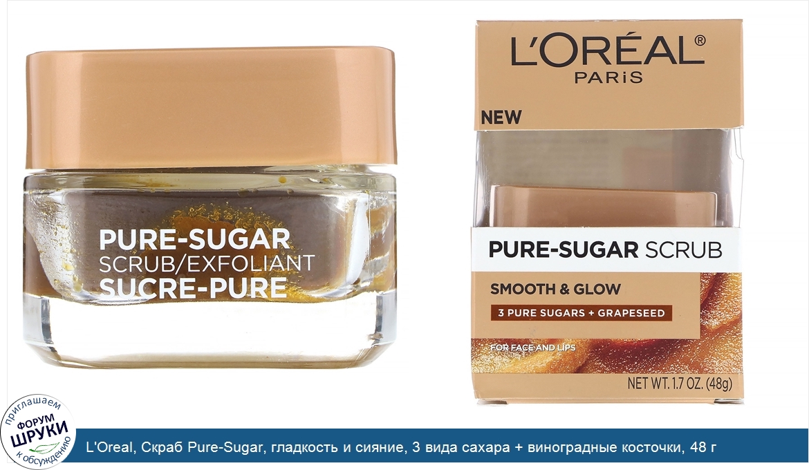 L_Oreal__Скраб_Pure_Sugar__гладкость_и_сияние__3_вида_сахара___виноградные_косточки__48_г.jpg