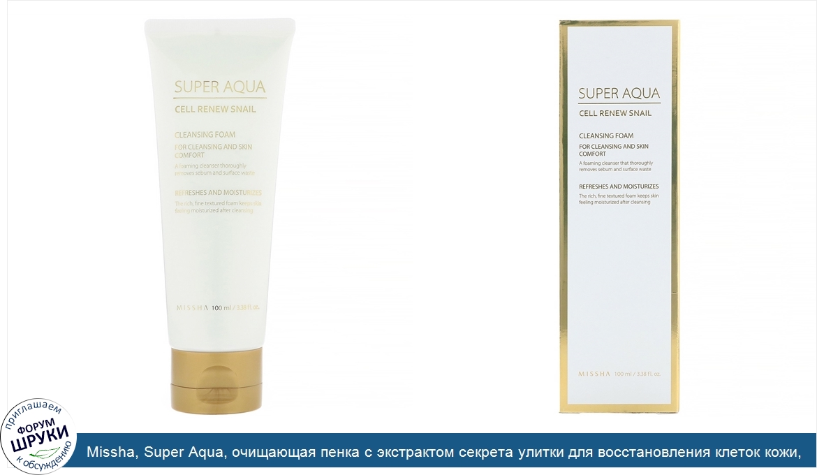 Missha__Super_Aqua__очищающая_пенка_с_экстрактом_секрета_улитки_для_восстановления_клеток_кожи...jpg