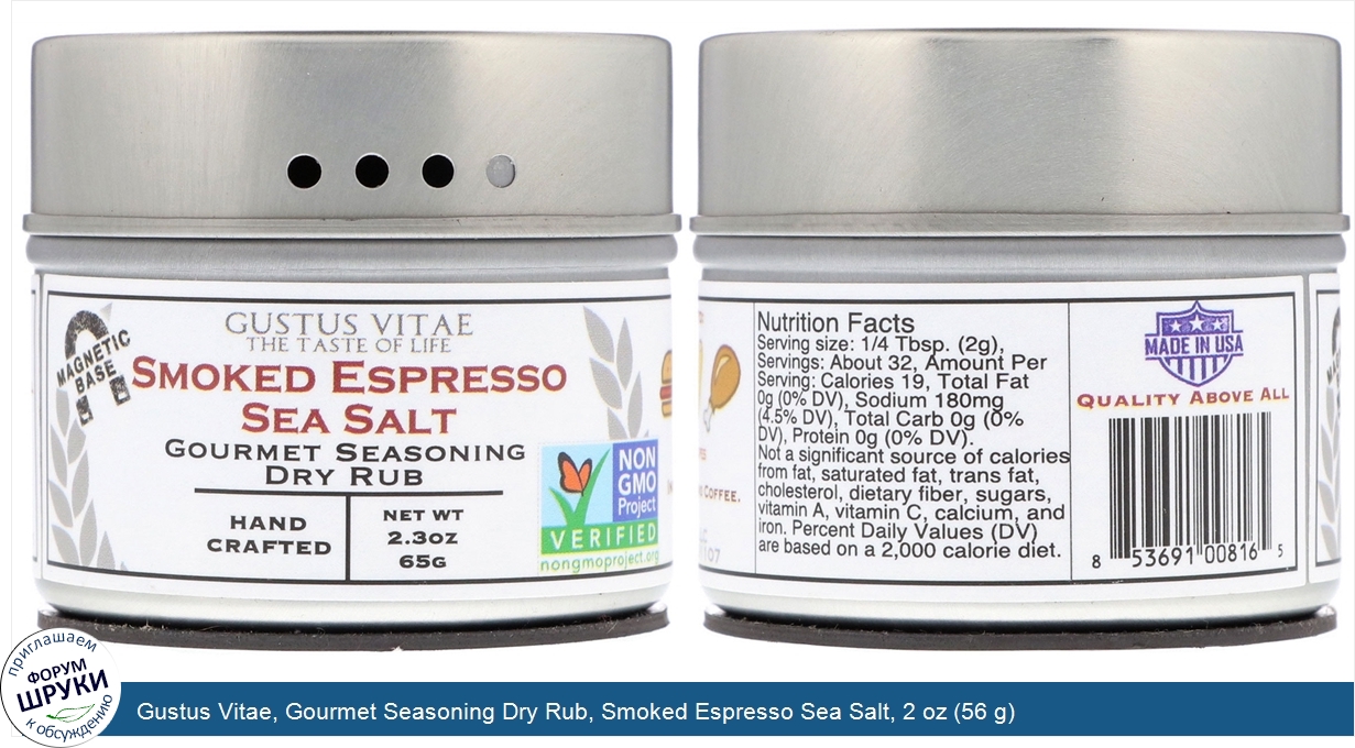 Gustus_Vitae__Gourmet_Seasoning_Dry_Rub__Smoked_Espresso_Sea_Salt__2_oz__56_g_.jpg