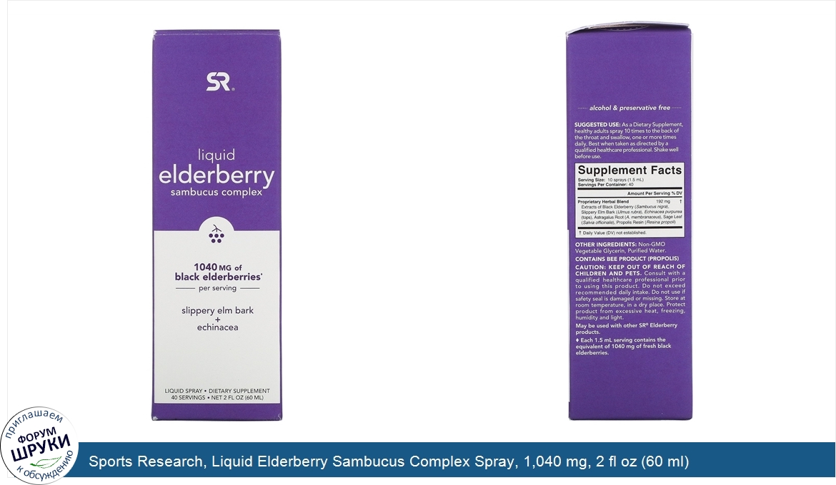 Sports_Research__Liquid_Elderberry_Sambucus_Complex_Spray__1_040_mg__2_fl_oz__60_ml_.jpg